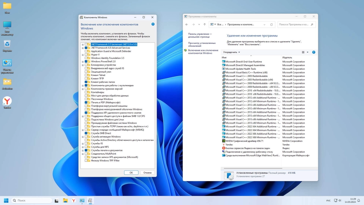 Screenshot #4 - Windows 11 Pro игровая сборка 23H2 Build 22631.3296 by Revision
