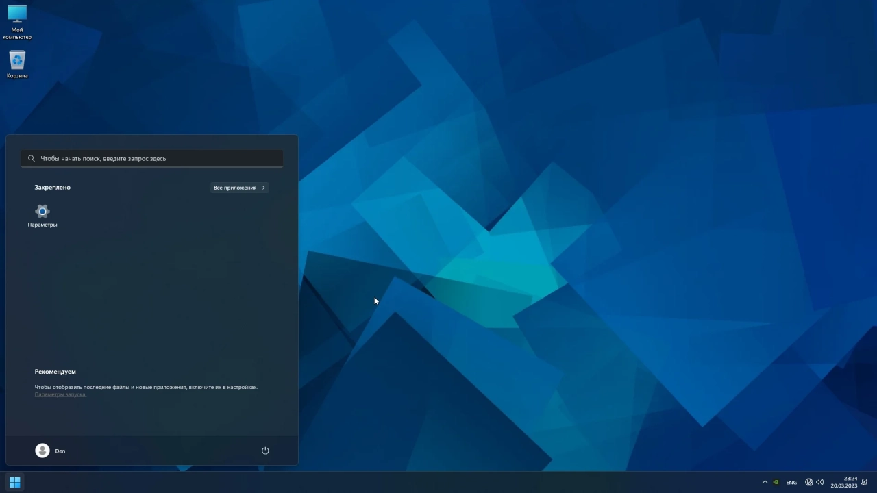 Screenshot #2 - Windows 11 Lite 22H2 22621.1265 by Den