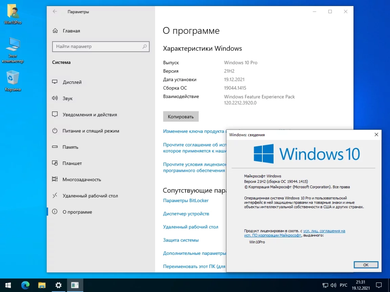 Screenshot #1 - Windows 10 Pro 21H2 Build 19044.1415 x64 by SanLex
