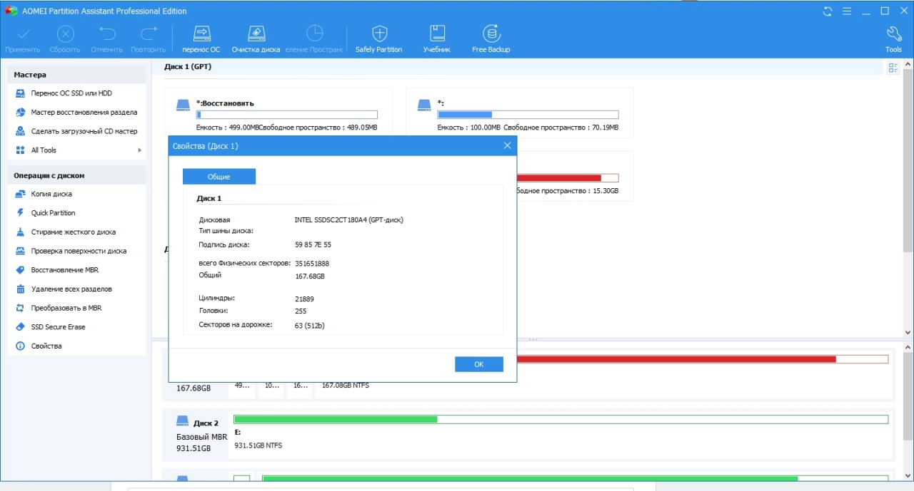 Screenshot #2 - AOMEI Partition Assistant Pro 10.4.1 на русском + ключ + WinPE