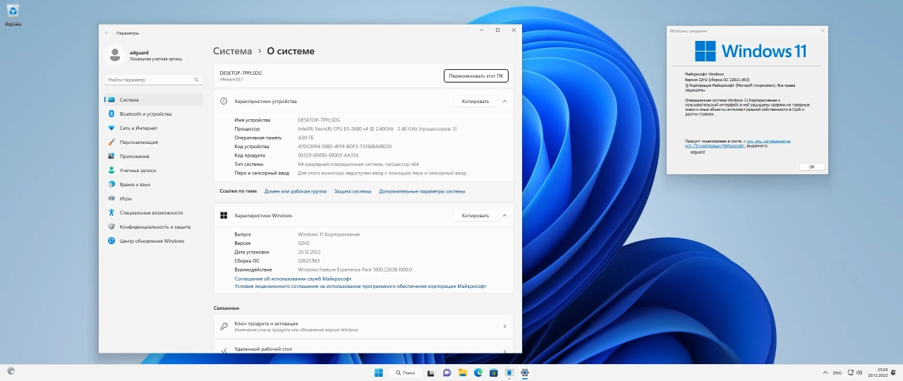 Screenshot #1 - Windows 11 [10.0.22621.963], Version 22H2 (Updated December 2022) - Оригинальные образы от Microsoft MSDN