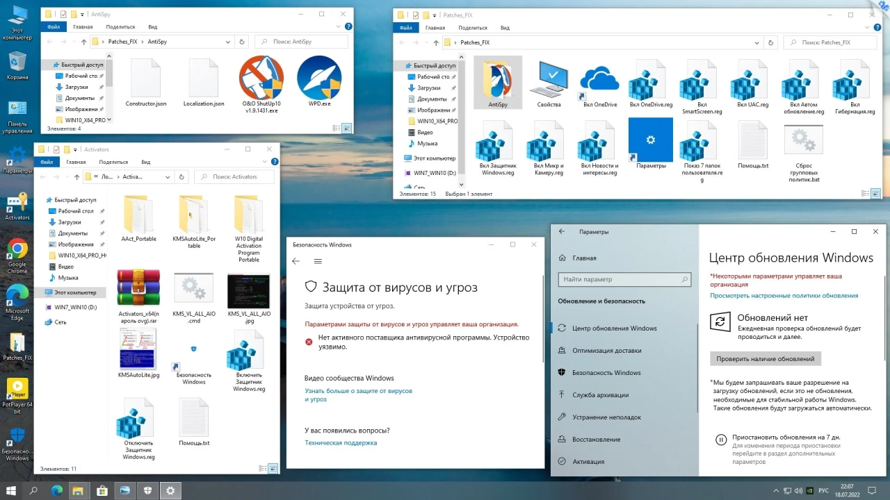 Screenshot #9 - Windows 10 Pro-Home Optim Plus x64 21H2 RU by OVGorskiy 07.2022