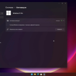 Screenshot #6 - Windows 11 Pro 22H2 22621.1028 no Defender by WebUser