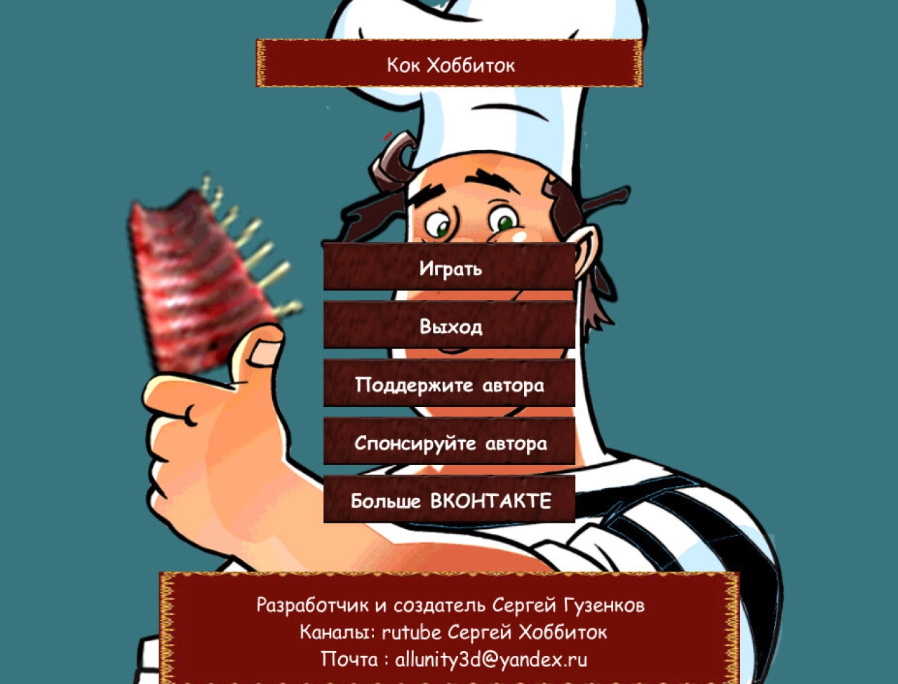 Screenshot #1 - КОК ХОББИТОК 0.0.1