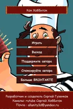 Screenshot #1 - КОК ХОББИТОК 0.0.1