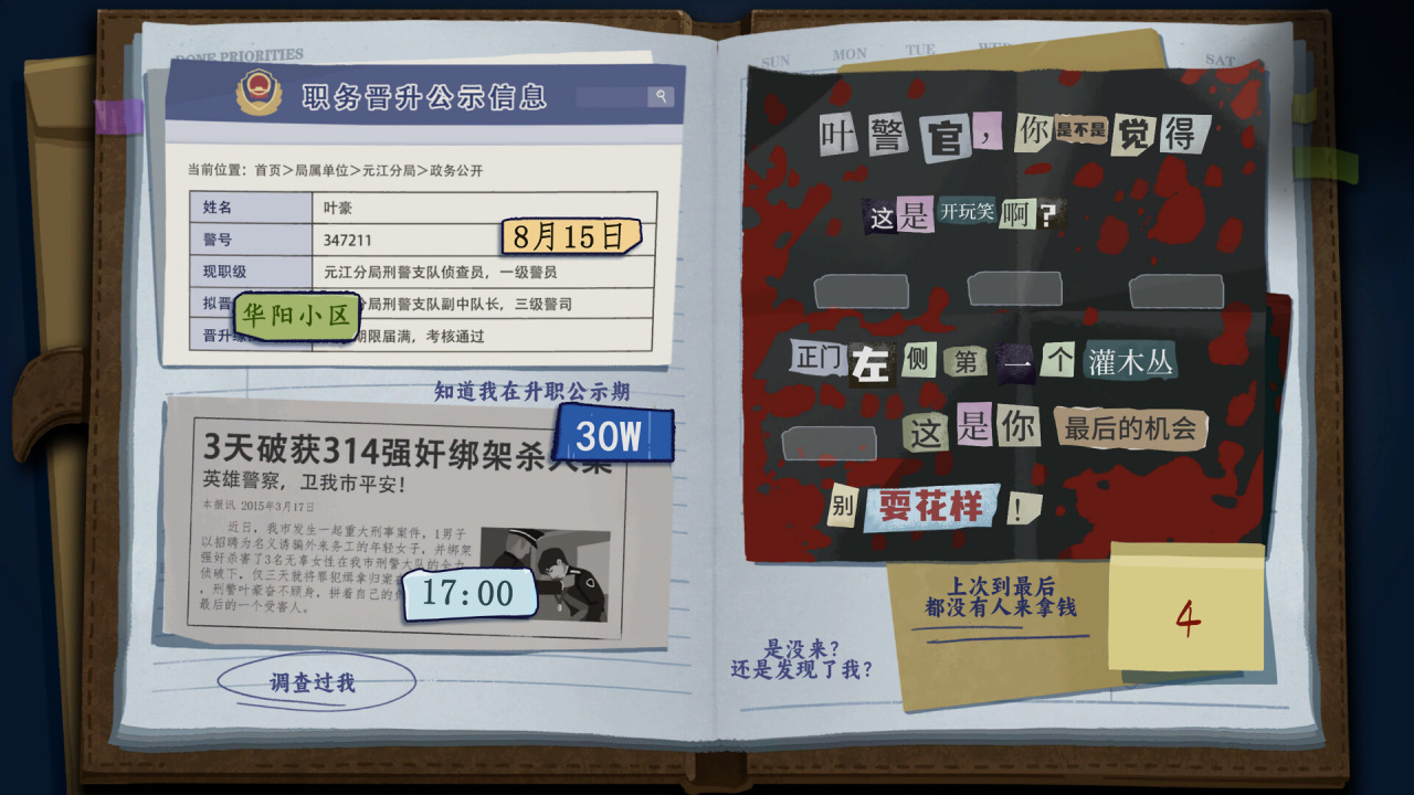 Screenshot #3 - The Diary