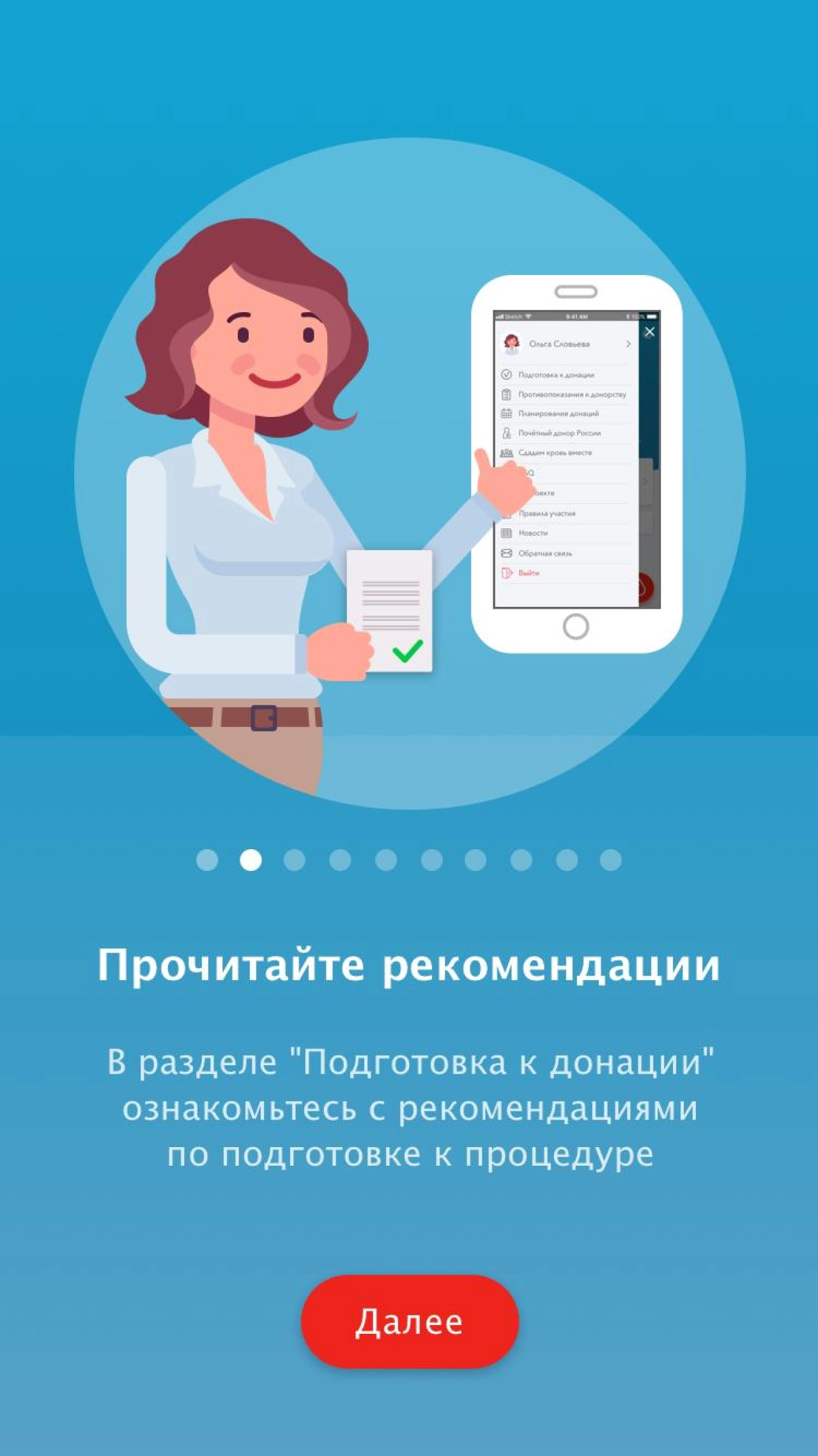 Screenshot #2 - СЛУЖБА КРОВИ 2.18.4
