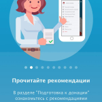 Screenshot #2 - СЛУЖБА КРОВИ 2.18.4