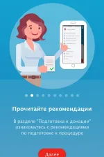 Screenshot #2 - СЛУЖБА КРОВИ 2.18.4