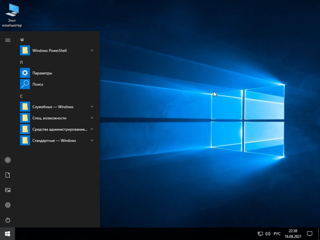 Screenshot #2 - Windows 10 1809 (17763.2114) x64 Enterprise (LTSC) by Brux