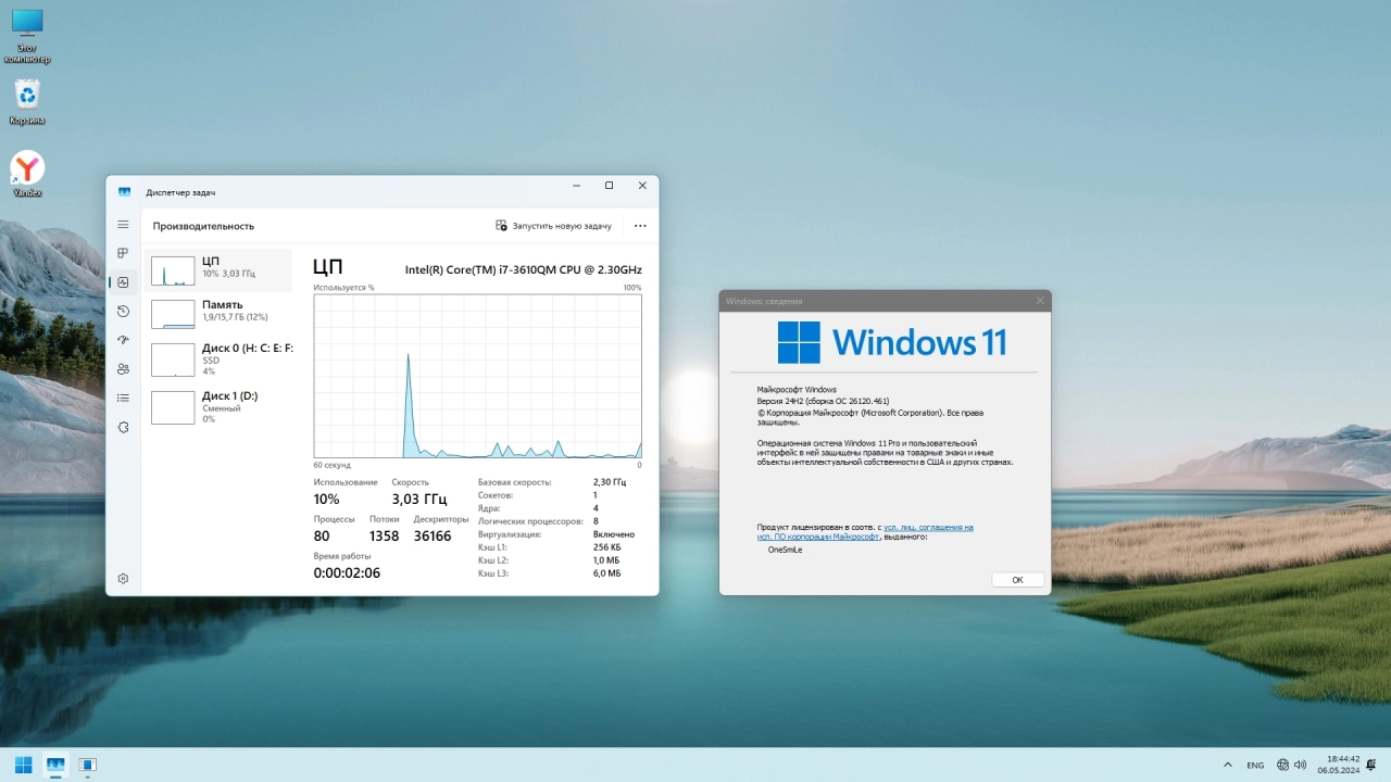 Screenshot #3 - Windows 11 24H2 x64 Русская by OneSmiLe [26120.461]