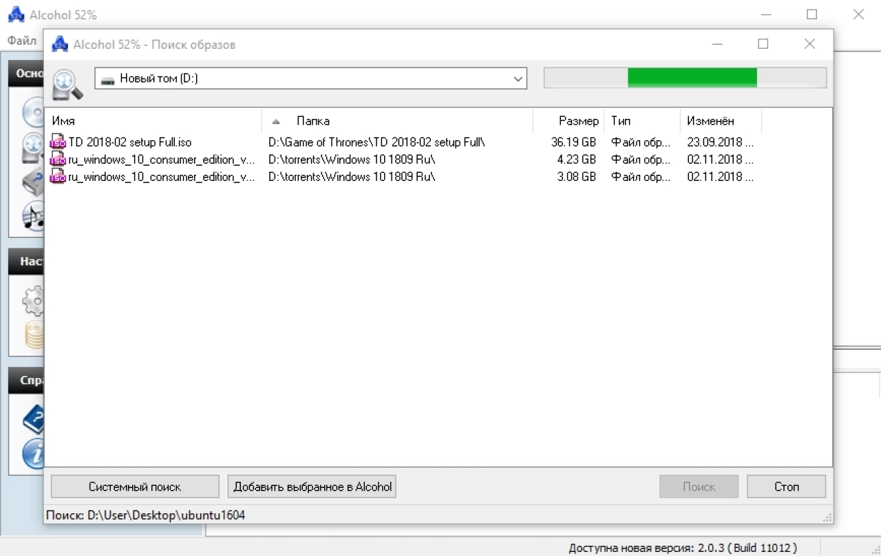 Screenshot #4 - Alcohol 52% Free Edition 2.1.1.2201 Repack
