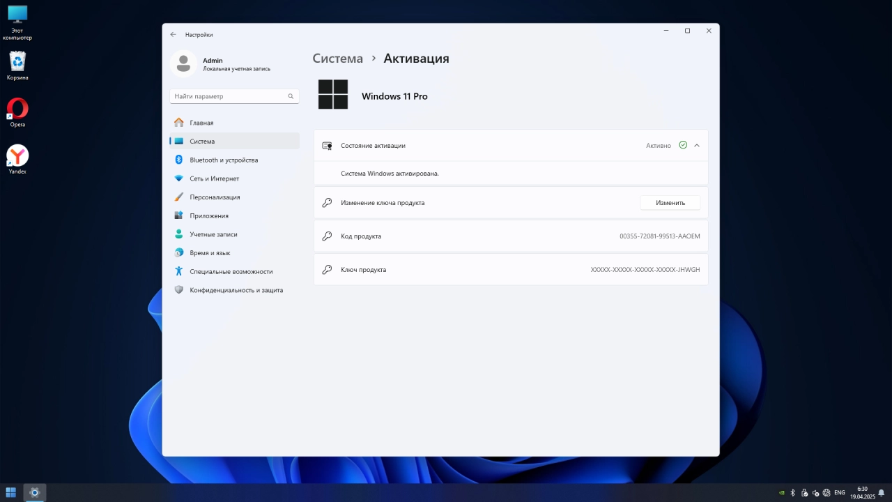 Screenshot #5 - Windows 11 Pro Русская 24H2 Build 26100.3775 Stable
