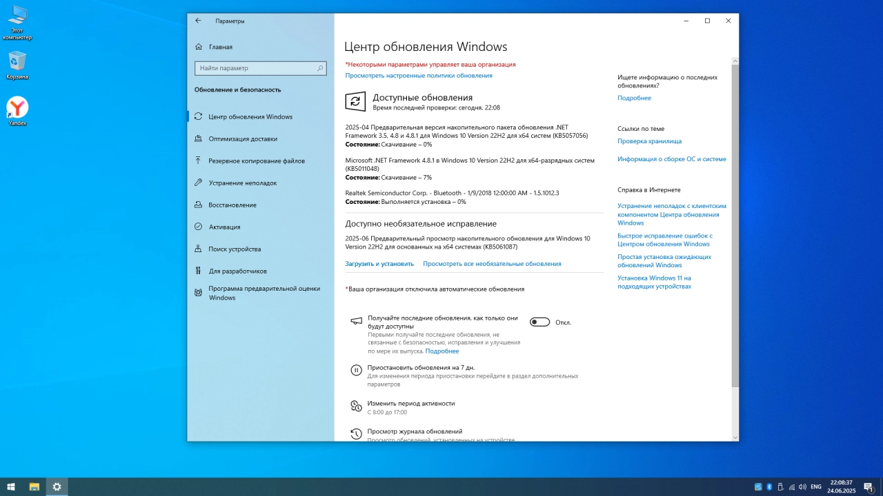 Screenshot #6 - Windows 10 Lite IoT Enterprise 22H2 Build 19045.5965