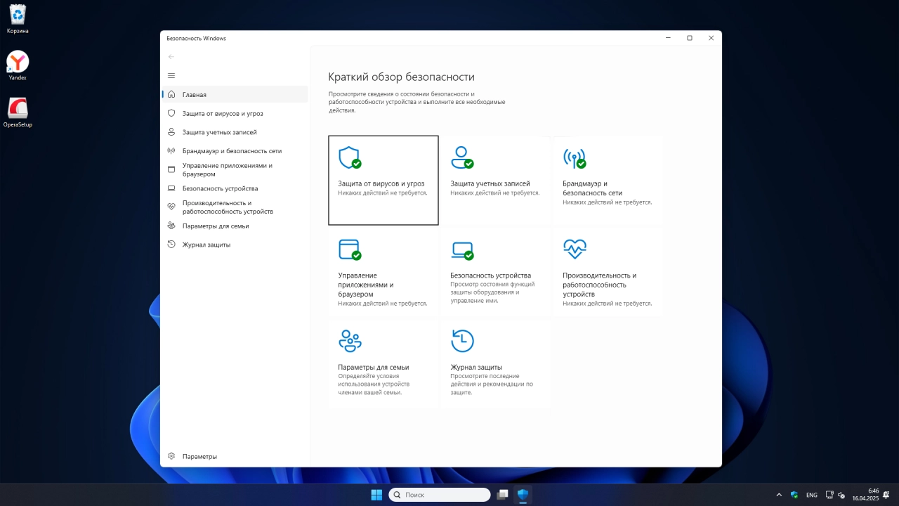 Screenshot #4 - Windows 11 24H2 IoT LTSC Build 26100.3775 Апрель 2025