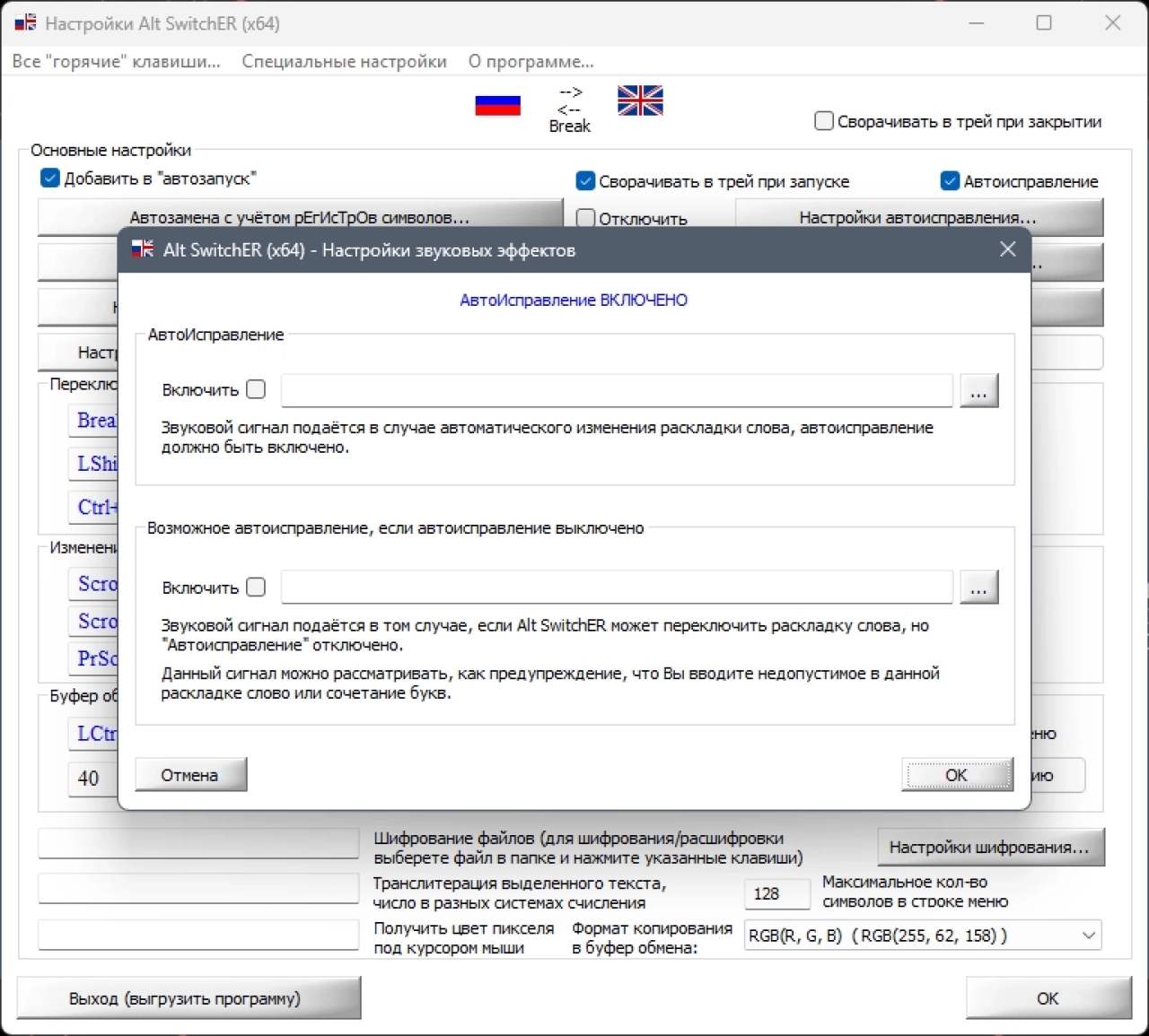 Screenshot #3 - Переключатель раскладки клавиатуры Alt SwitchER 21.6 Portable