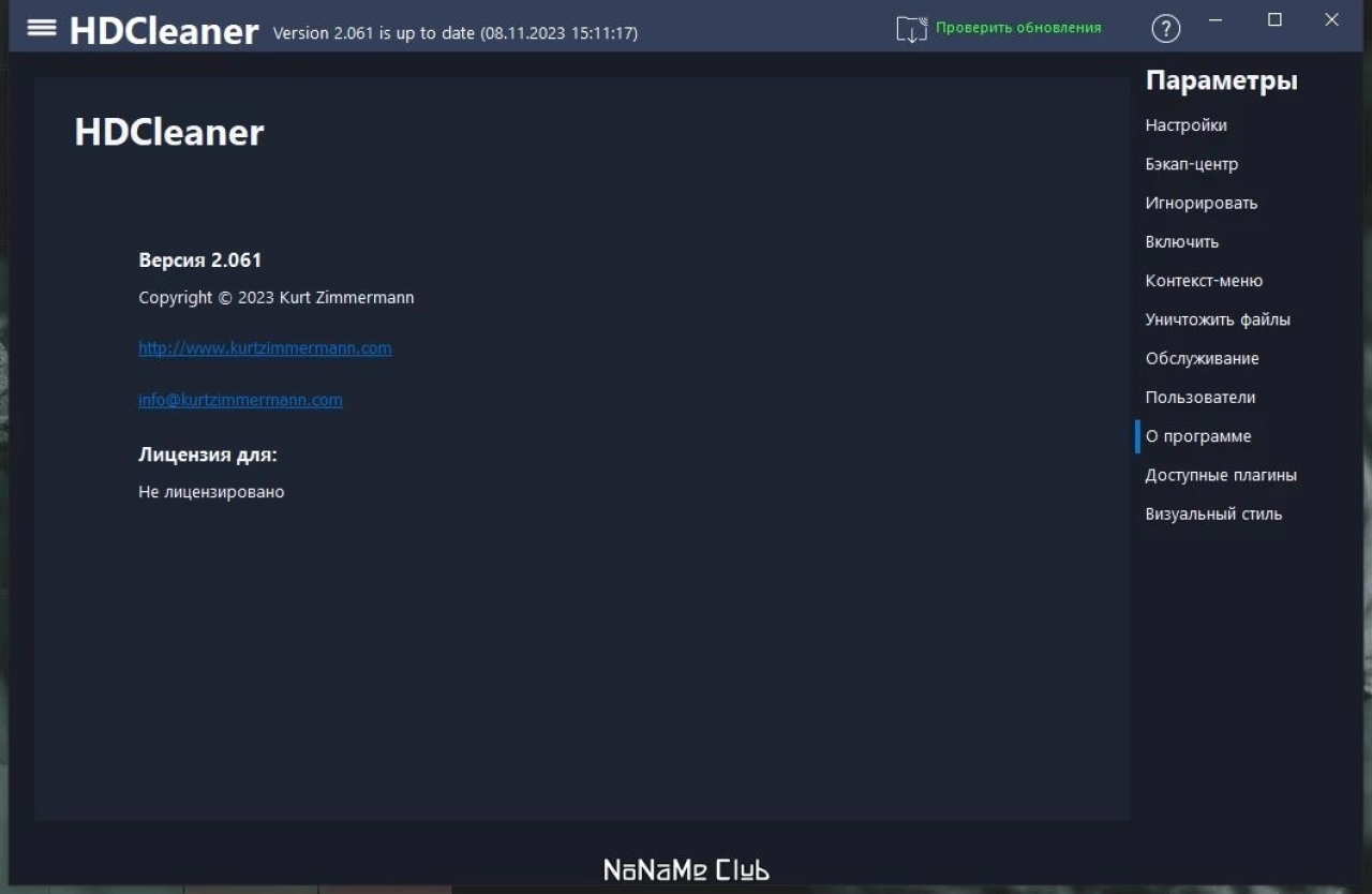 Screenshot #3 - Чистка Windows HDCleaner 2.061 + Portable