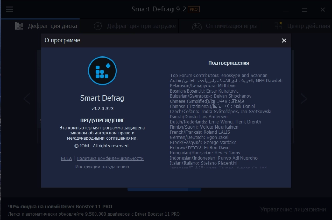 Screenshot #6 - Дефрагментатор жестких дисков IObit Smart Defrag Pro 9.2.0.323 Portable by 7997