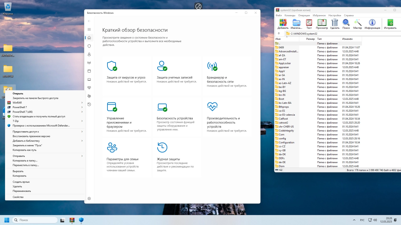 Screenshot #3 - Windows 11 Enterprise LTSC / IoT 24H2 Build 26100.3476 by Izual Soft