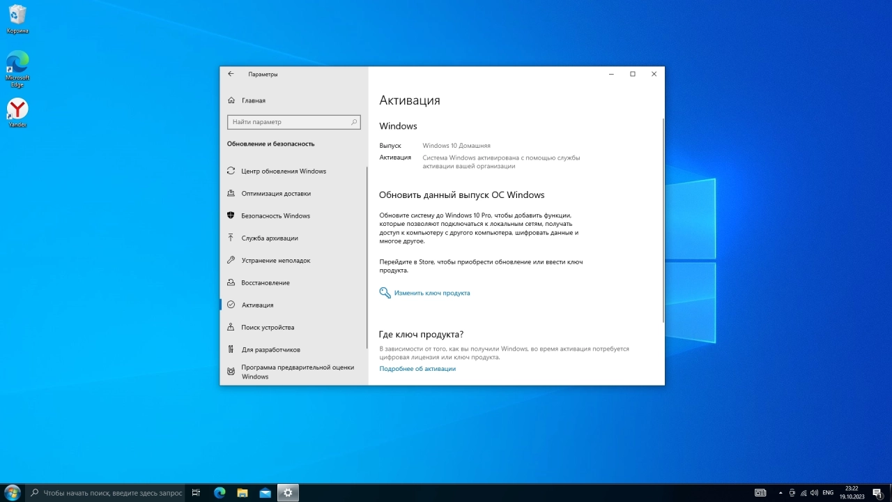 Screenshot #9 - Сборка Windows 10 + Office 2021 Октябрь 2023