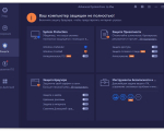 Screenshot #1 - Advanced SystemCare Pro + Ultimate 17.5.0.255
