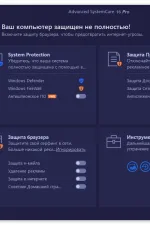 Screenshot #1 - Advanced SystemCare Pro + Ultimate 17.5.0.255
