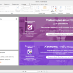 Screenshot #2 - Foxit Reader 2024.2.2.25170 русская версия