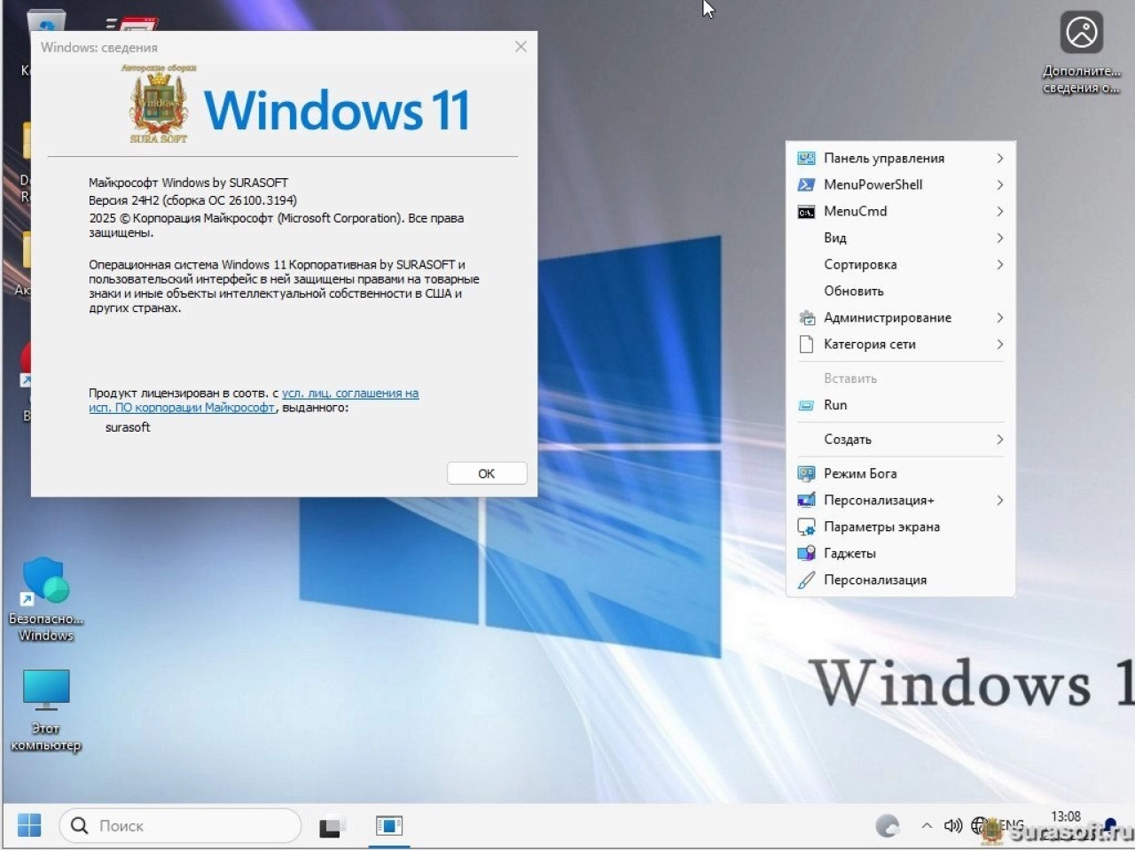 Screenshot #5 - Windows 11 26100.3194_22261_22361.4890 by SURASOFT