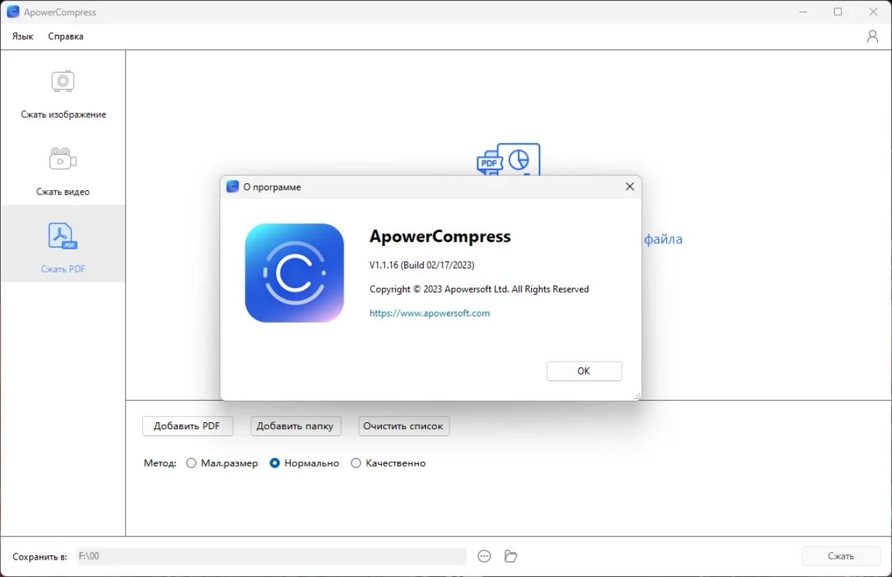 Screenshot #3 - Apowersoft ApowerCompress 1.1.16.1 RePack (& Portable) by elchupacabra
