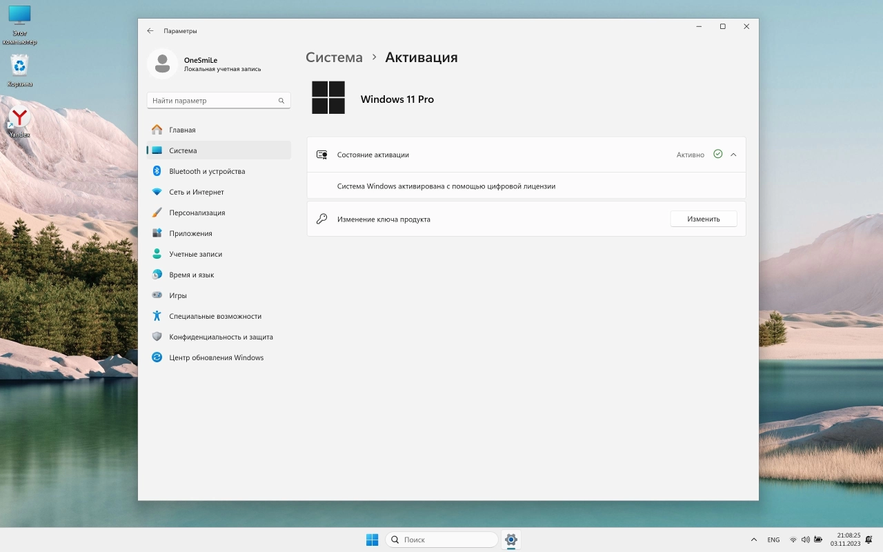 Screenshot #5 - Windows 11 23H2 x64 Русская by OneSmiLe [22635.2700]