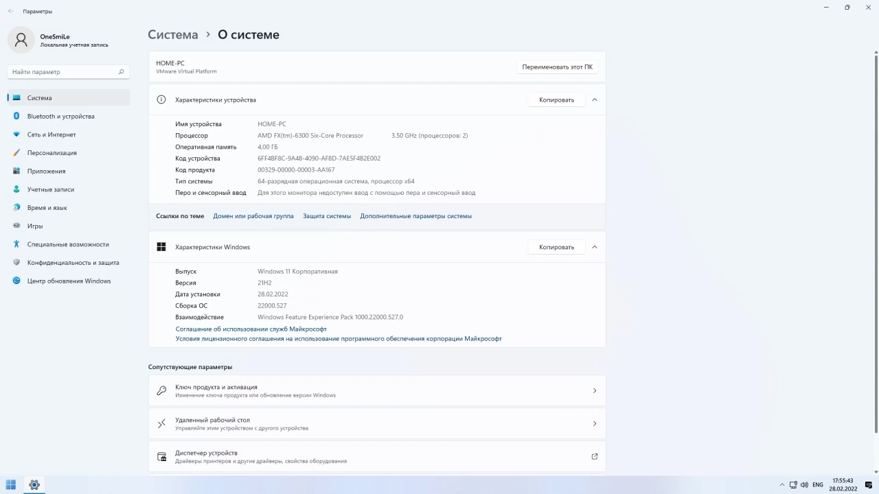 Screenshot #1 - Windows 11 21H2 x64 Rus by OneSmiLe [22000.527]