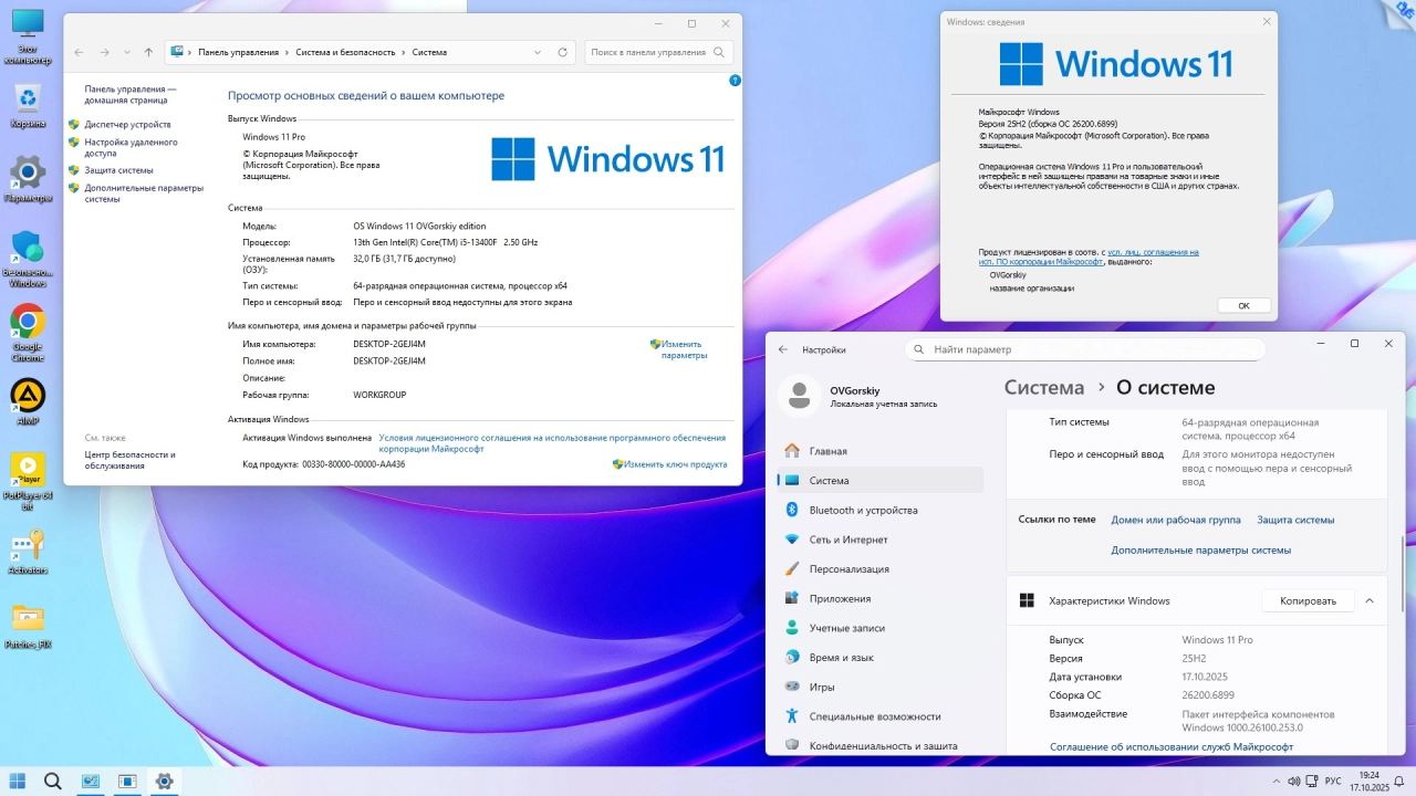 Screenshot #3 - Windows 11 Pro-Home Optim Lite 25H2 by OVGorskiy 10.2025