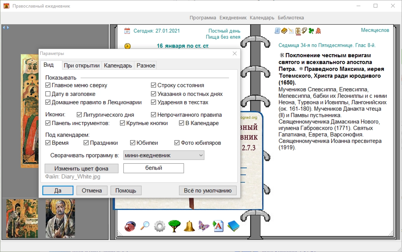 Screenshot #2 - Православный ежедневный 2024