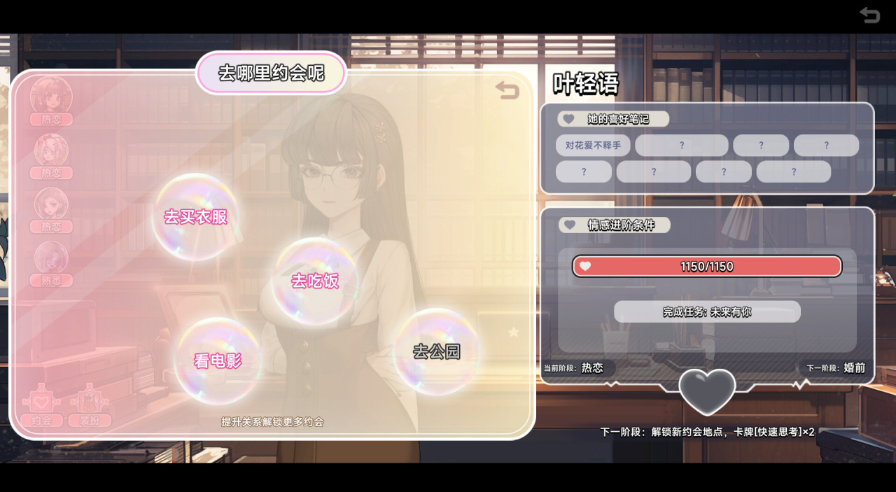 Screenshot #9 - Matchmaking Inc.