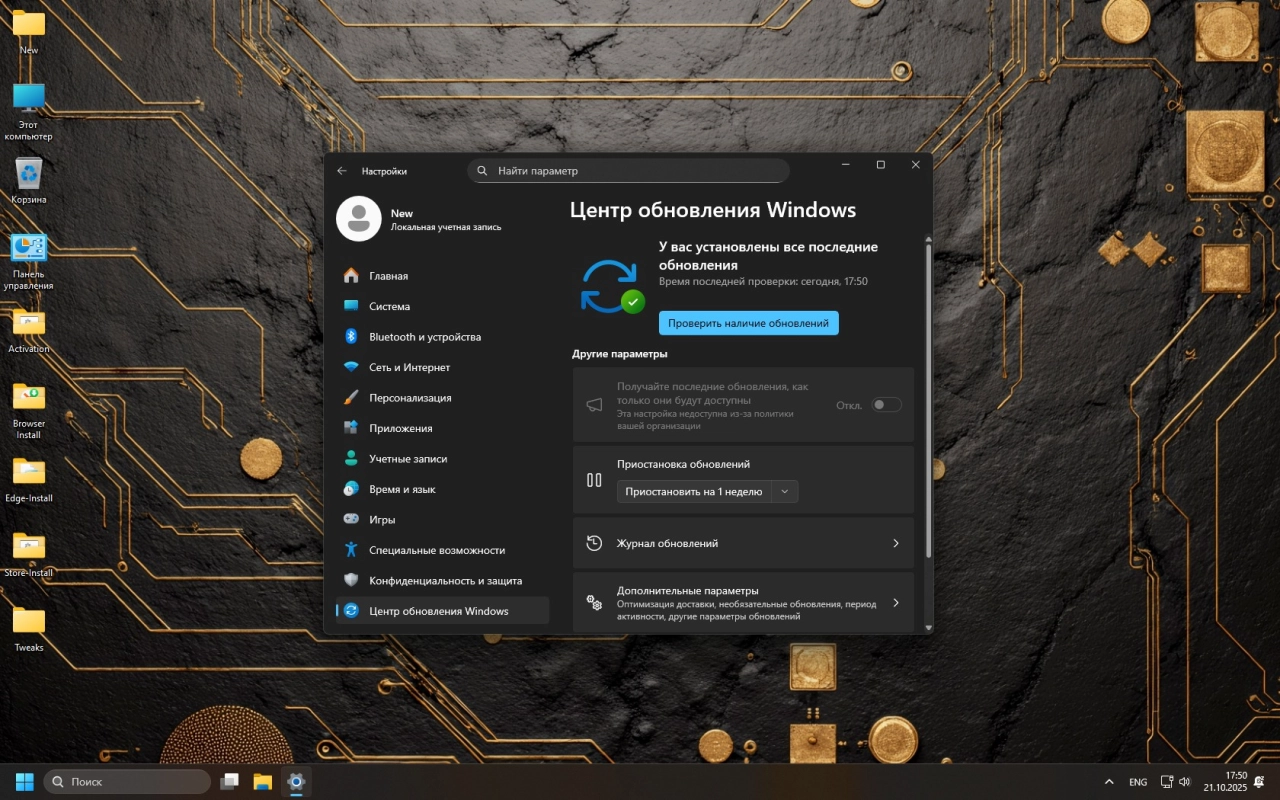 Screenshot #8 - Windows 11 Pro 25H2 для продвинутых пользователей Build 26200.6899