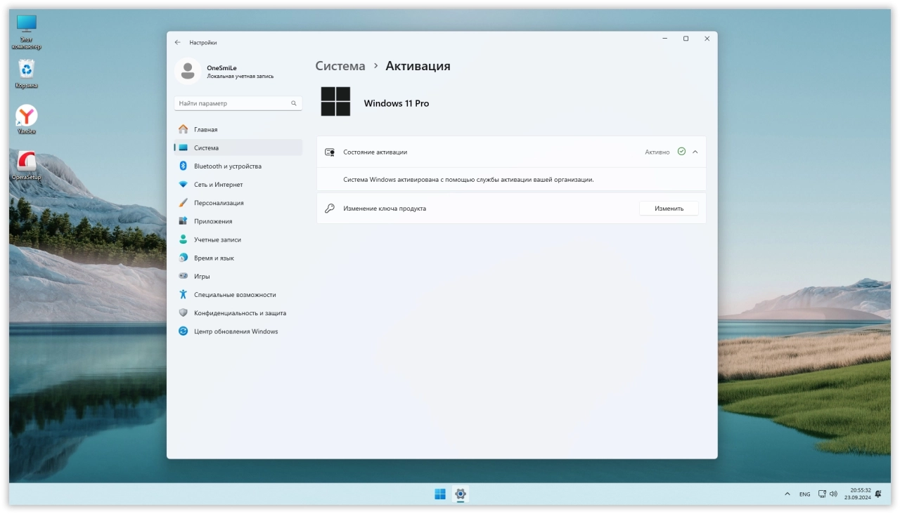 Screenshot #6 - Windows 11 Pro 24H2 x64 Русская by OneSmiLe [26120.1843]