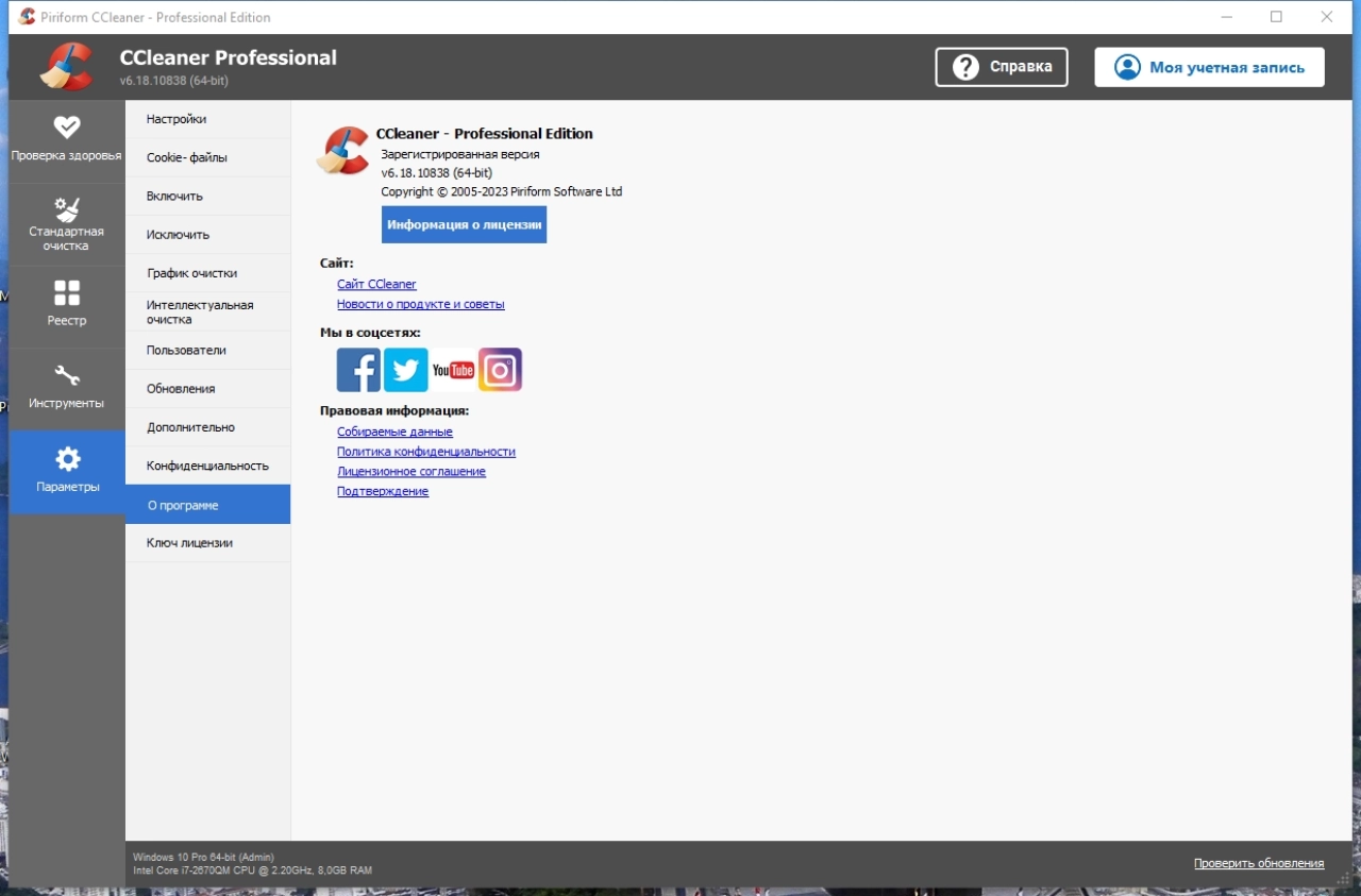 Screenshot #6 - CCleaner 6.18.10838 Free / Professional / Business / Technician Edition RePack by KpoJIuK