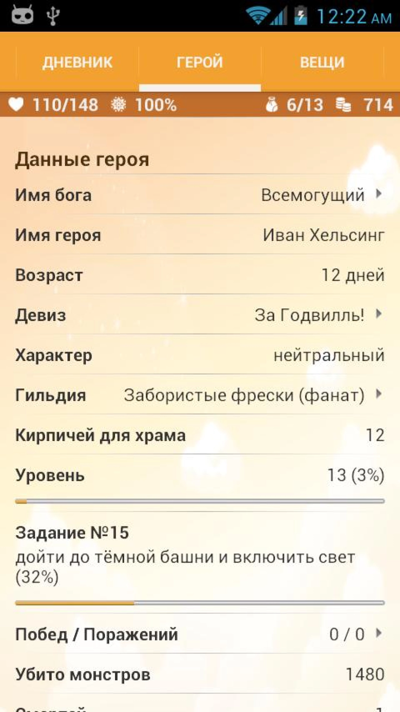Screenshot #3 - ГОДВИЛЛЬ 9.3.6