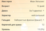 Screenshot #3 - ГОДВИЛЛЬ 9.3.6
