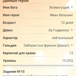 Screenshot #3 - ГОДВИЛЛЬ 9.3.6
