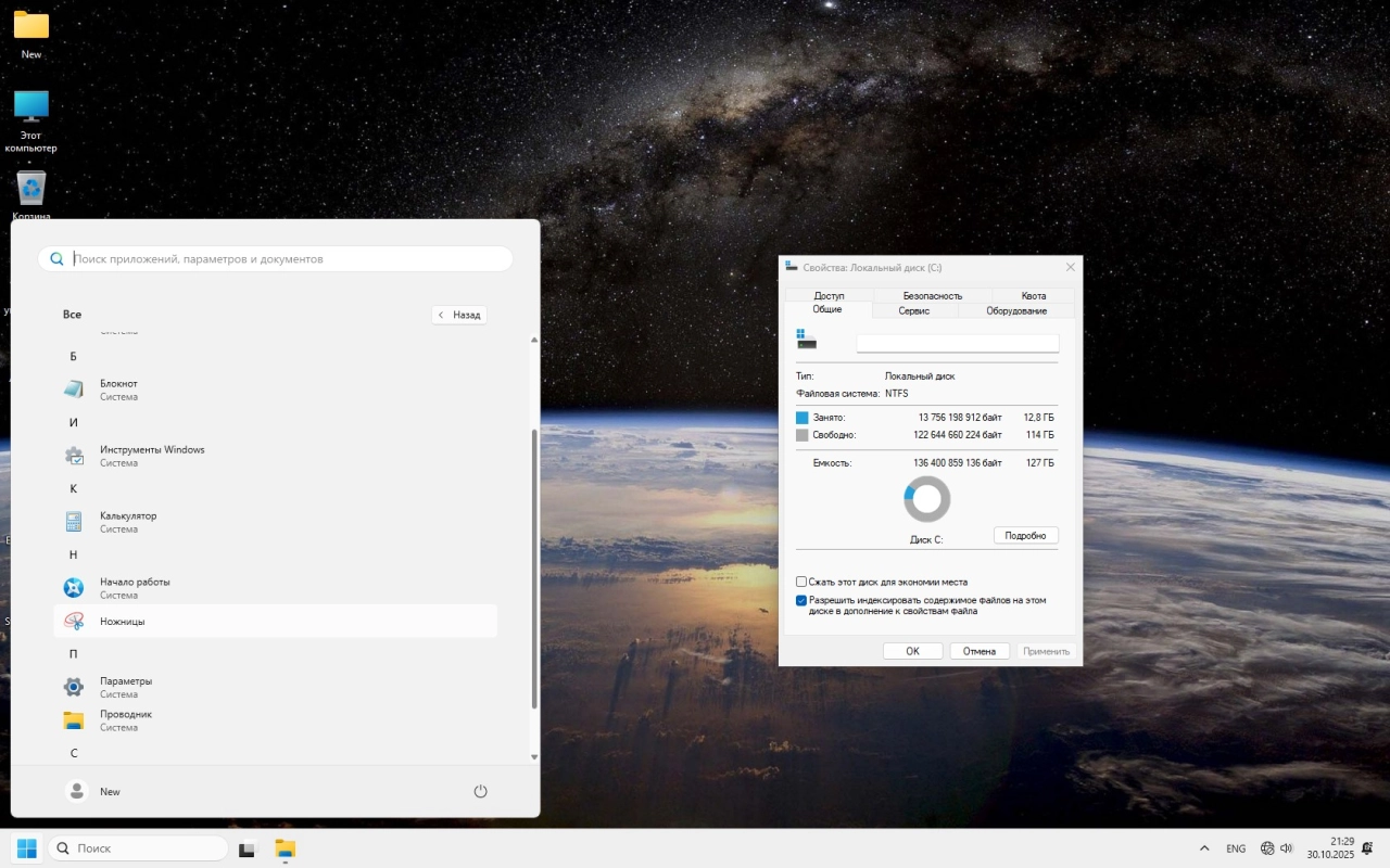 Screenshot #2 - Windows 11 IoT LTSC 25H2 RU 26200.7019 by Revision