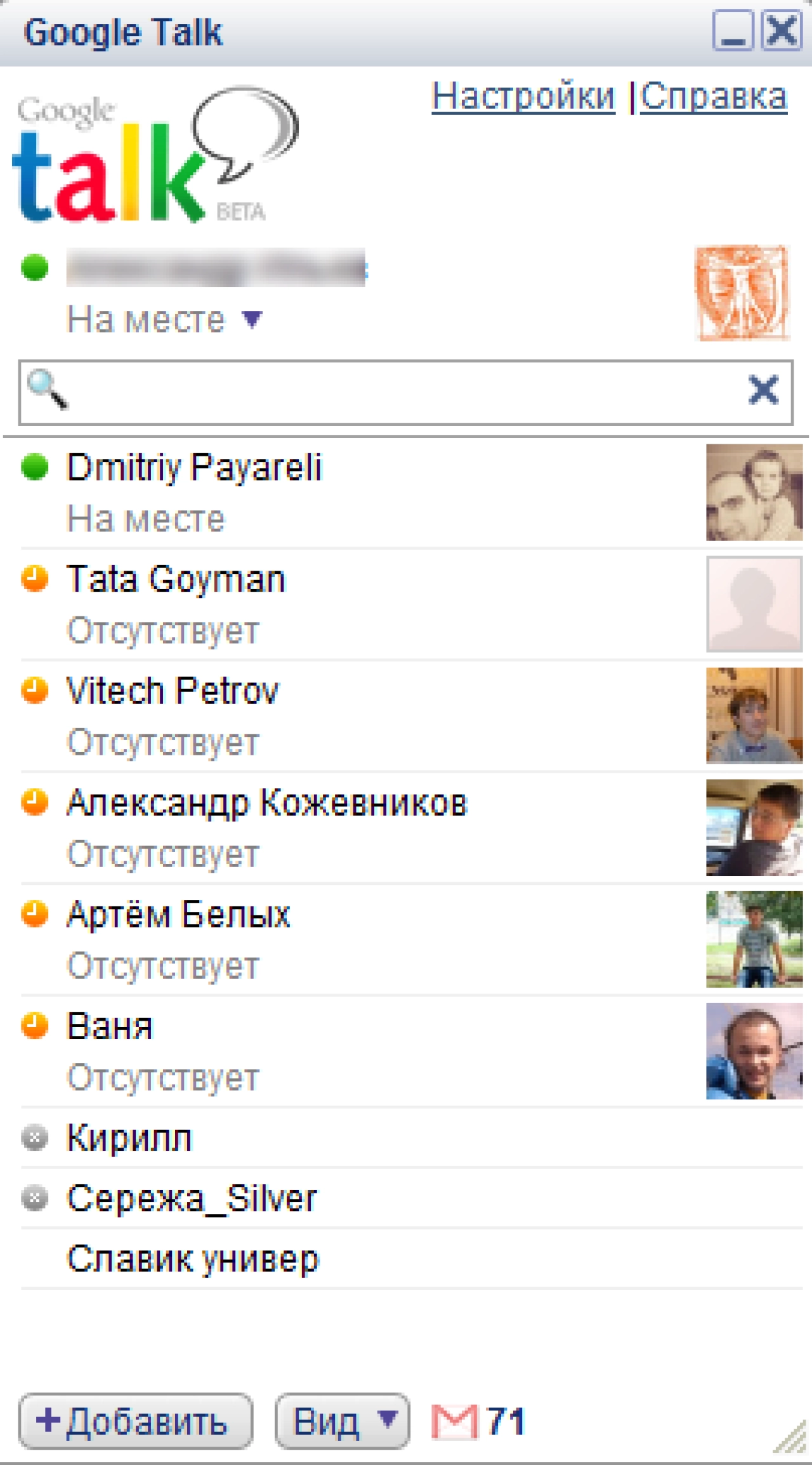 Screenshot #1 - Google Talk