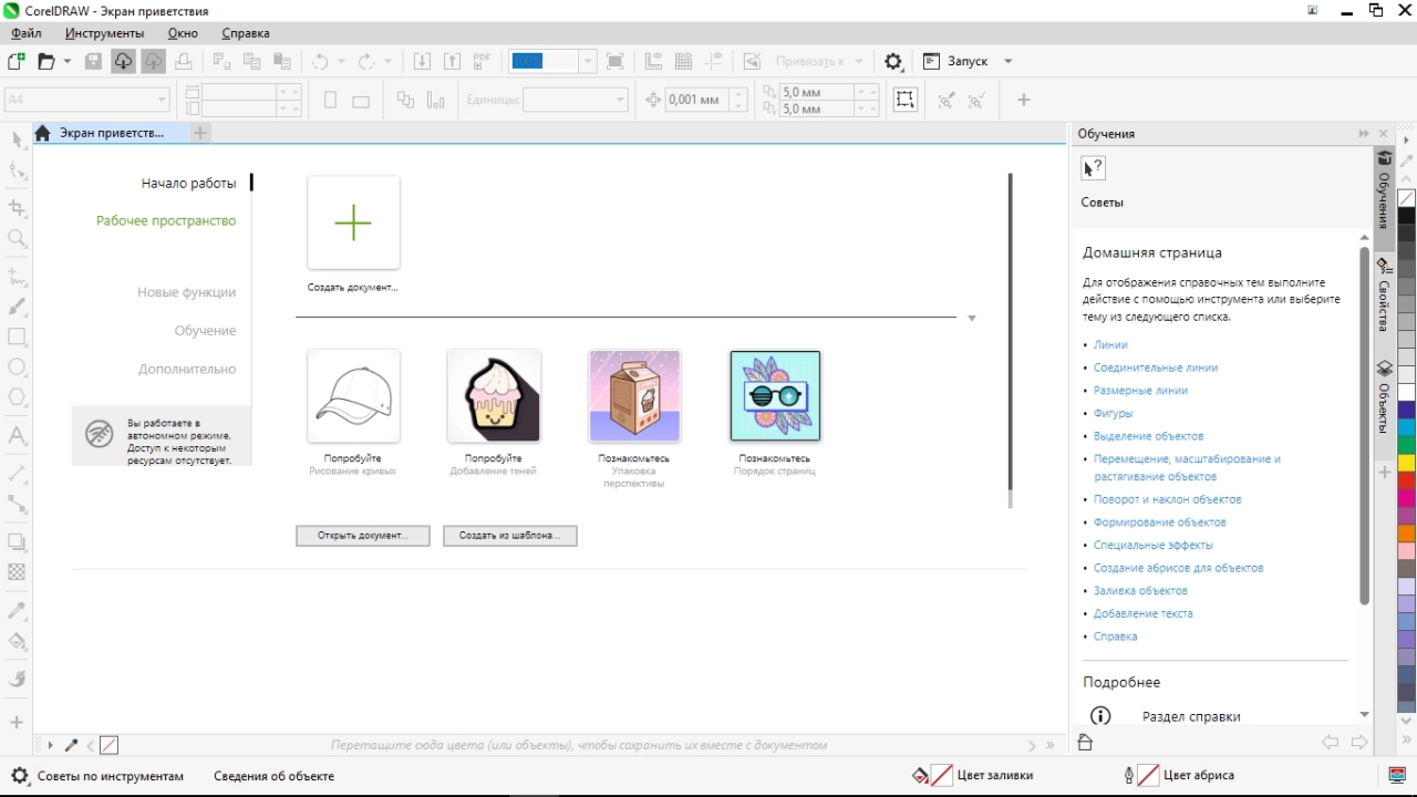 Screenshot #2 - CorelDRAW Graphics Suite 2024 25.0.0.230 (x64) RePack by KpoJIuK