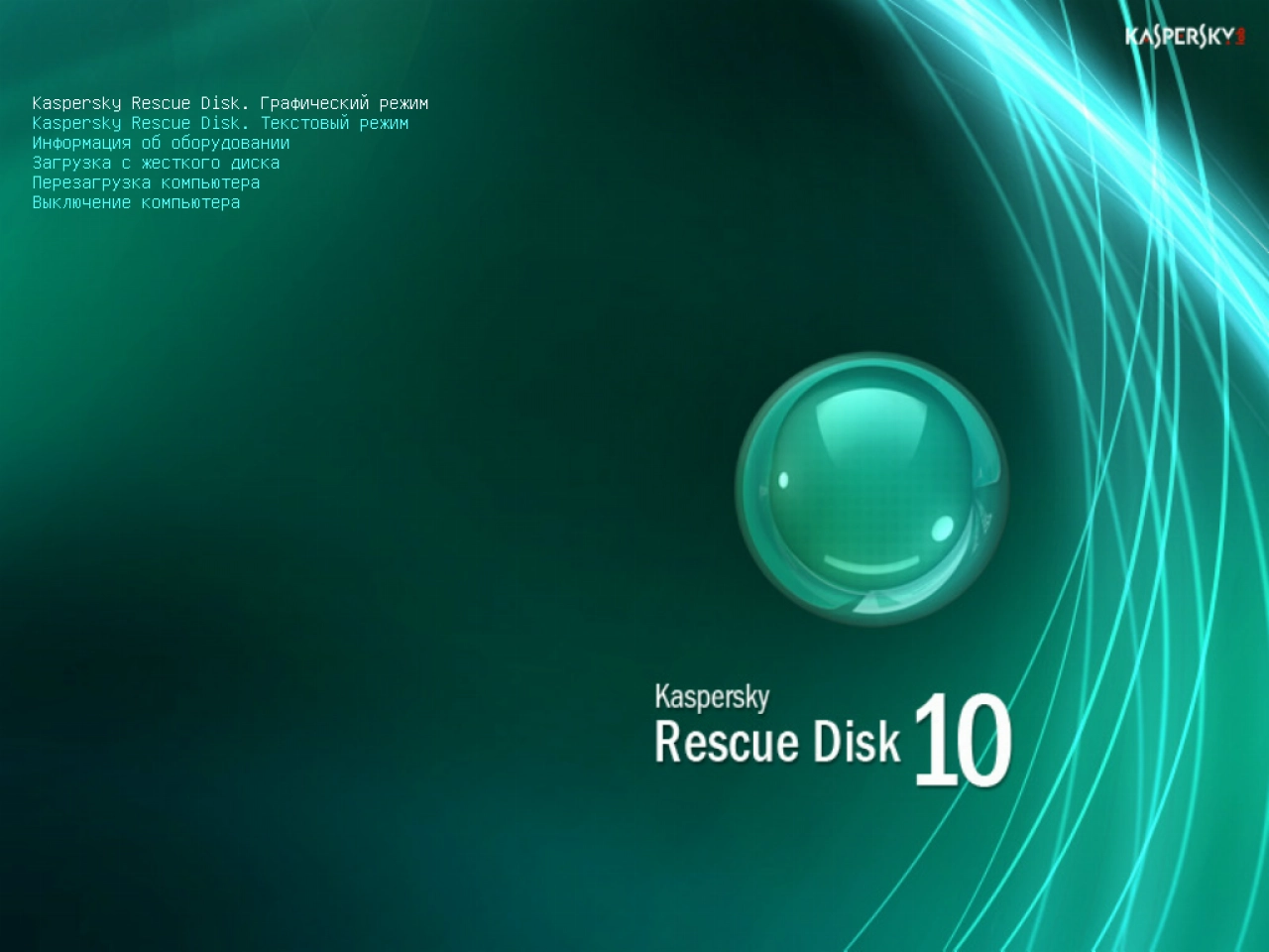 Screenshot #1 - Kaspersky Rescue Disk 2024 (последняя версия)