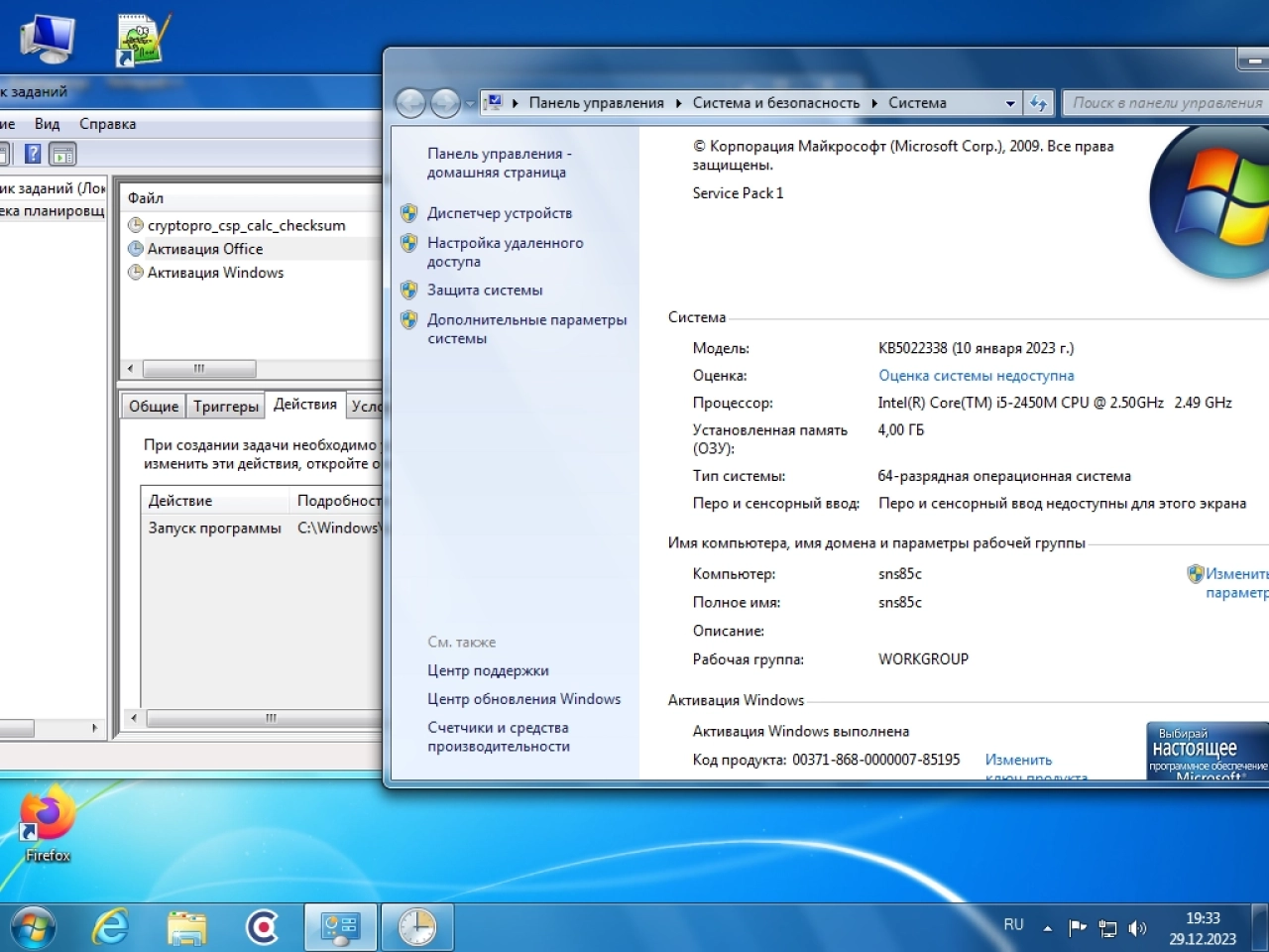 Screenshot #8 - Windows 7 SP 1 Professional Ru x64 with KB5022338 NVMe USB3 (28.12.2023)