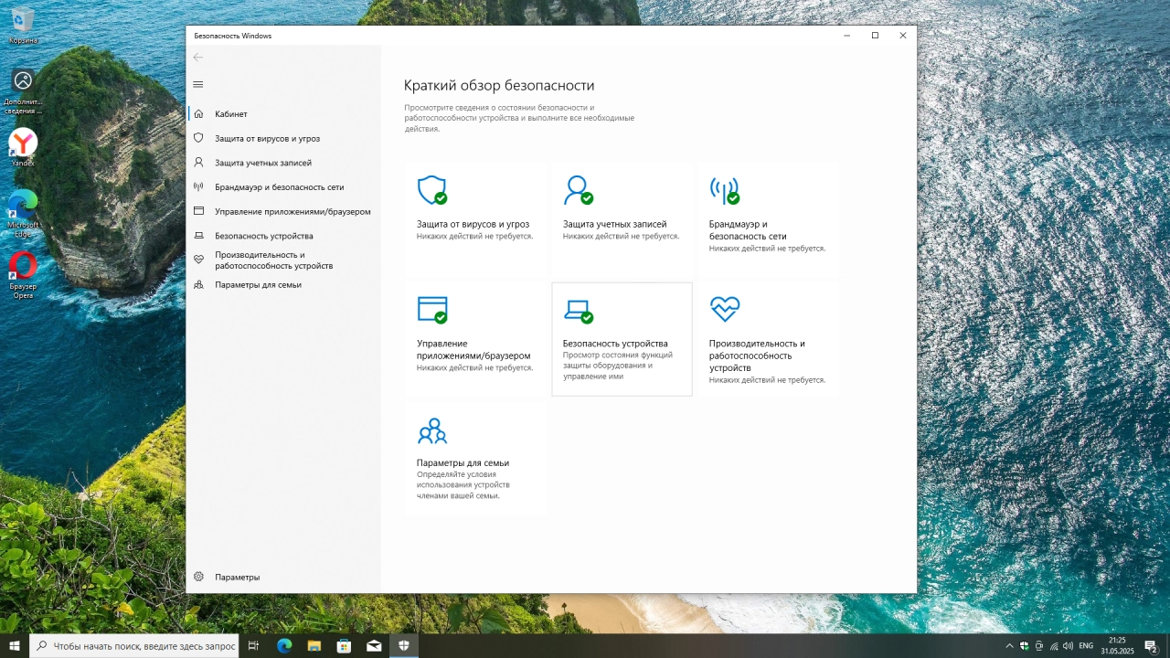 Screenshot #5 - Windows 10 Pro 22H2 Build 19045.5859 Update 2025-05-28