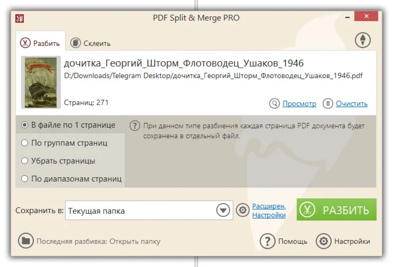Screenshot #3 - Icecream PDF Split - Merge Pro 3.47