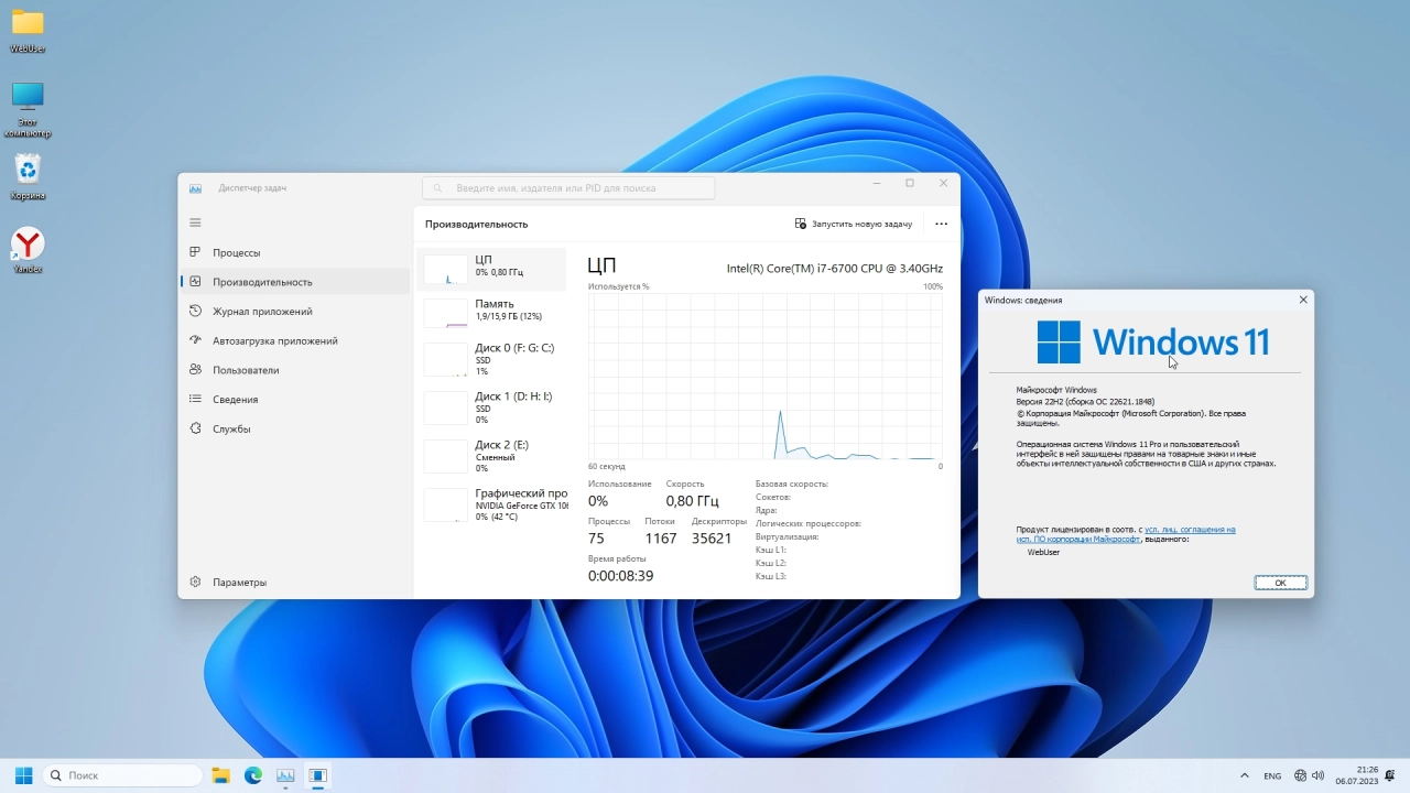 Screenshot #3 - Windows 11 Pro 22H2 22621.1848 Optima by WebUser