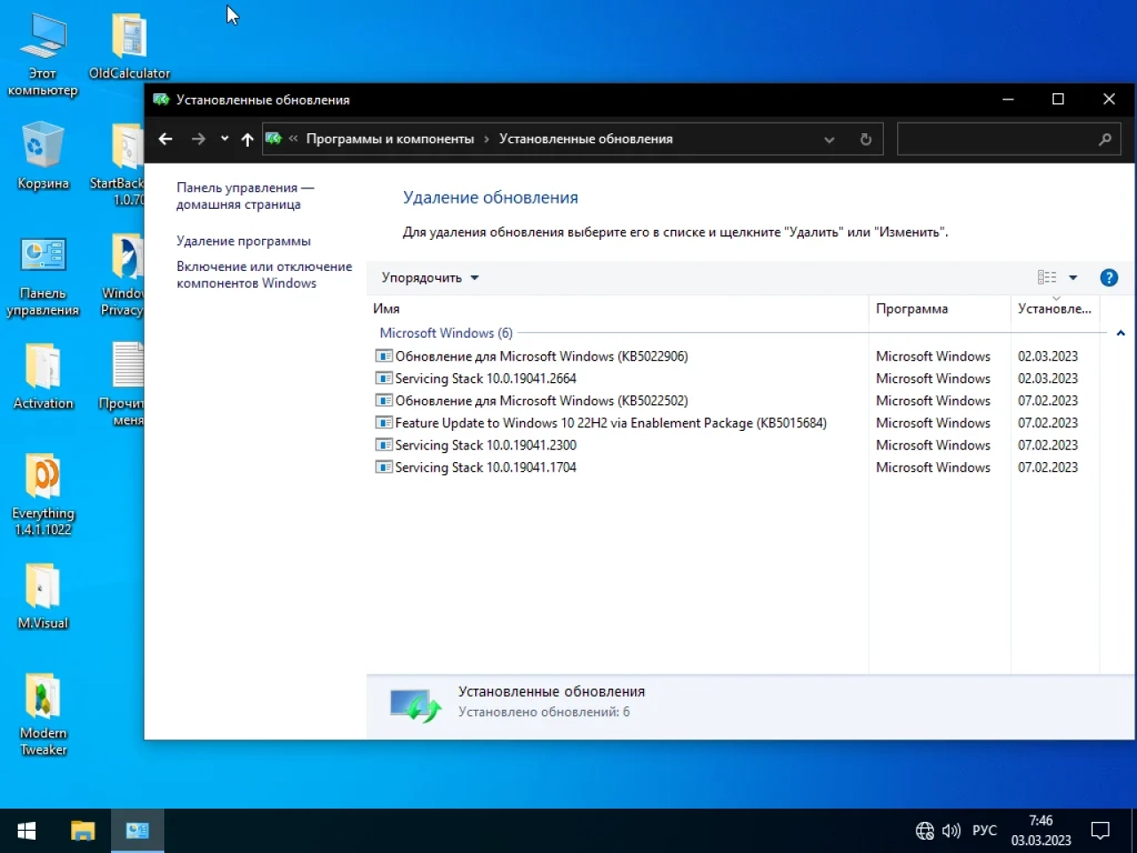 Screenshot #20 - Windows 10 Enterprise Micro 22H2 build 19045.2673 by Zosma (x64)