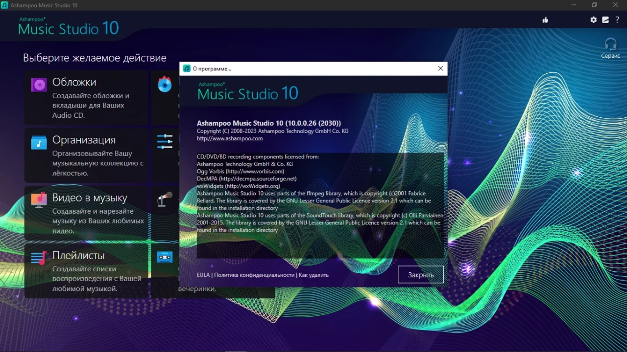 Screenshot #5 - Ashampoo Music Studio 10.0.0.26